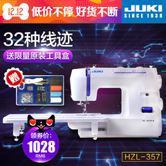 JUKI重机缝纫机家用缝纫机多功能小型电动缝纫机锁边吃厚HZL-357