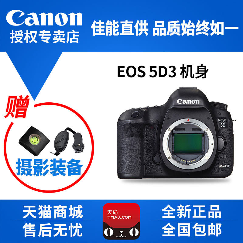 佳能5d3单机身 EOS 5D Mark 3 全画幅 单反相机 5DIII 正品行货