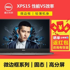 【红包惊喜】Dell/戴尔 XPS15系列 XPS15-9550-2728/4725固态独显