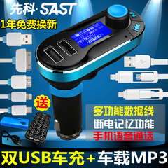 先科车载MP3播放器汽车用AUX点烟器式U盘音乐插卡机双USB充电器