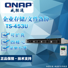 威联通/QNAP TS-453U-SP/RP 1U机架式网络存储服务器NAS