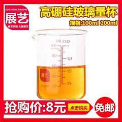 展艺烘焙工具 耐高温玻璃液体计量杯 牛奶计量器 带刻度 100ml