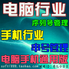 IT通讯版电脑手机行业批发销售管理软件可远程支持升级USB加密狗