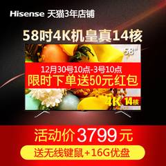 Hisense/海信 LED58EC620UA 58英寸4K超高清智能液晶平板电视机60