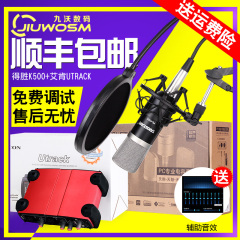 Takstar/得胜 PC-K500 简装版电容麦克风电脑专业K歌录音声卡套装