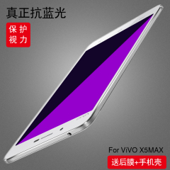 步步高vivox5max钢化膜vivo x5max/ /l/v防抗蓝光高清手机保护膜