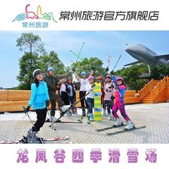 【旅游局直采】龙凤谷四季滑雪场 武进雪堰 漂移漂流滑雪滑圈