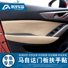 专用于16款马自达CX-4门板真皮套 cx4车门扶手内饰包皮改装饰配件