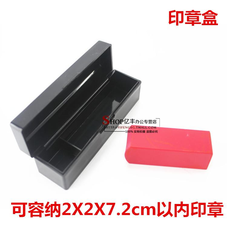 企业公司财务银行专用印章盒子放章箱多功能公章发票章印鉴收纳箱塑料回墨光敏原子章电子印章章盒|ruв категории электронный словарь/электрический бумажных книг/канцелярские принадлежности, других культурных товаров - от Buy2taobao.com для оказания профессиональной услуги покупки агента Taobao