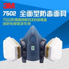 3M7502 6006全面防护面罩型防毒面具喷漆专用面罩 工业防甲醛口罩