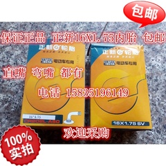 厦门正新轮胎16寸锂电池电动车16X1.75内胎里胎电动车配件包邮