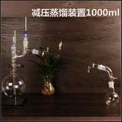 减压蒸馏装置套装1000ml 标准24接口套件 蒸馏实验器材套装