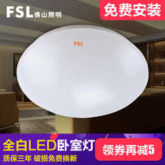 FSL 佛山照明LED全白吸顶灯 现代客厅卧室阳台过道玄关 灯具灯饰