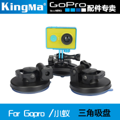 劲码Gopro hero5/4/3 三角吸盘小蚁运动相机赛车载汽车吸盘支架