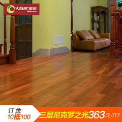 特权订金大自然地板三层实木复合木地板印茄尼克罗之光363元/平