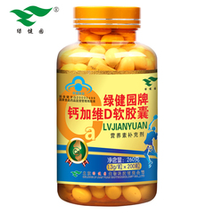 绿健园牌钙加维D软胶囊 1.3g/粒*200粒