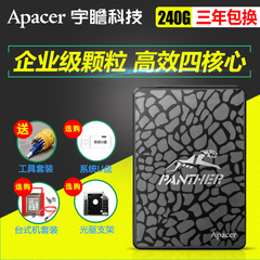 送礼包 Apacer/宇瞻 黑豹240G SSD 非256G 台式机笔记本固态硬盘