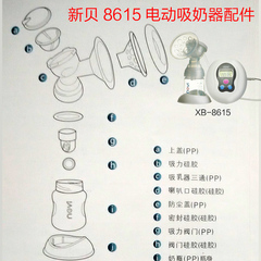 新贝自动电动吸奶器配件防尘盖吸力阀门电源适配器适合8615配件