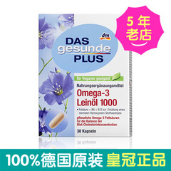 德国原装正品 Das gesunde Plus 亚麻籽油胶囊30粒