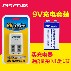 品胜9V镍氢充电电池数码宝充电器套装6F22适用话筒麦克风万能用表