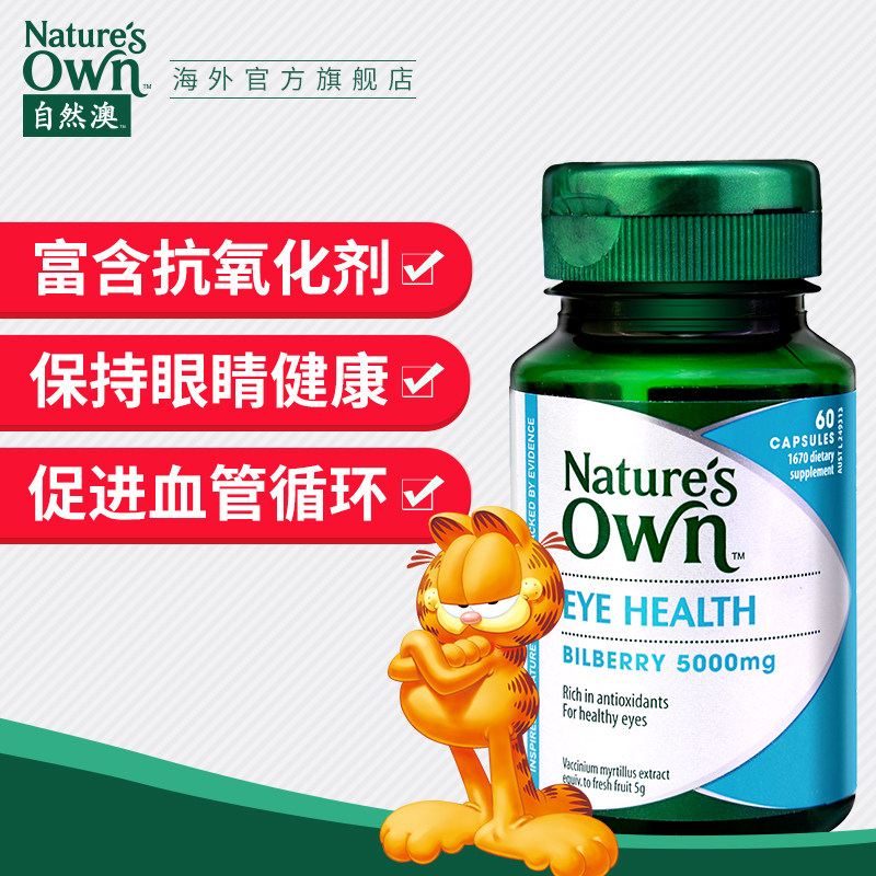 natures own 自然澳 越橘胶囊明亮呵护眼保健胶囊60粒