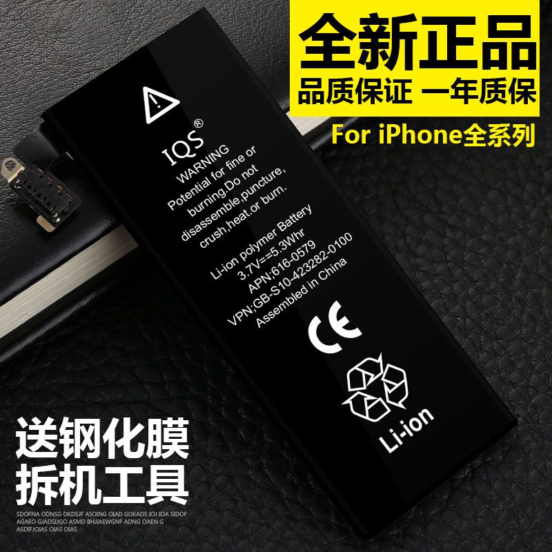 IQS iPhone5电池 苹果4s电池 iPhone6/6plus/5c/苹果5s内置电池