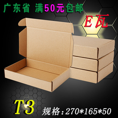 T3飞机盒纸箱 包装盒箱子 特硬E瓦纸盒27*16.5*5  广东省满50包邮