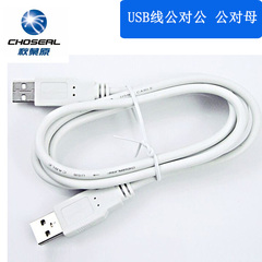 Choseal/秋叶原 Q-514 USB延长线 usb公对公电脑数据线连接线1米