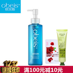 obeis/欧贝斯水平衡卸妆油