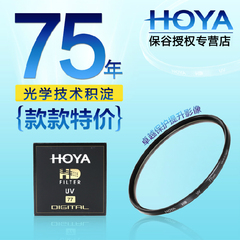 HOYA保谷HD高清UV镜82/77/72/67/62/58/55/52/49/46/43/40.5/37mm