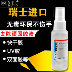 ergo9153进口清去除丙酮洗甲水uv快干胶双面502胶水强力溶解胶剂