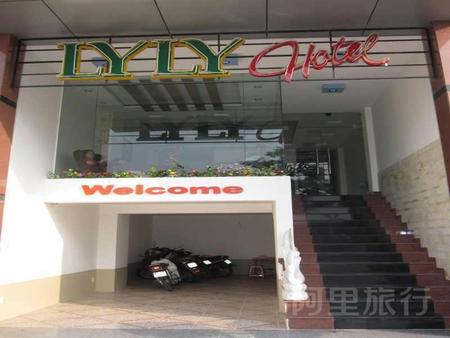 岘港利利酒店
