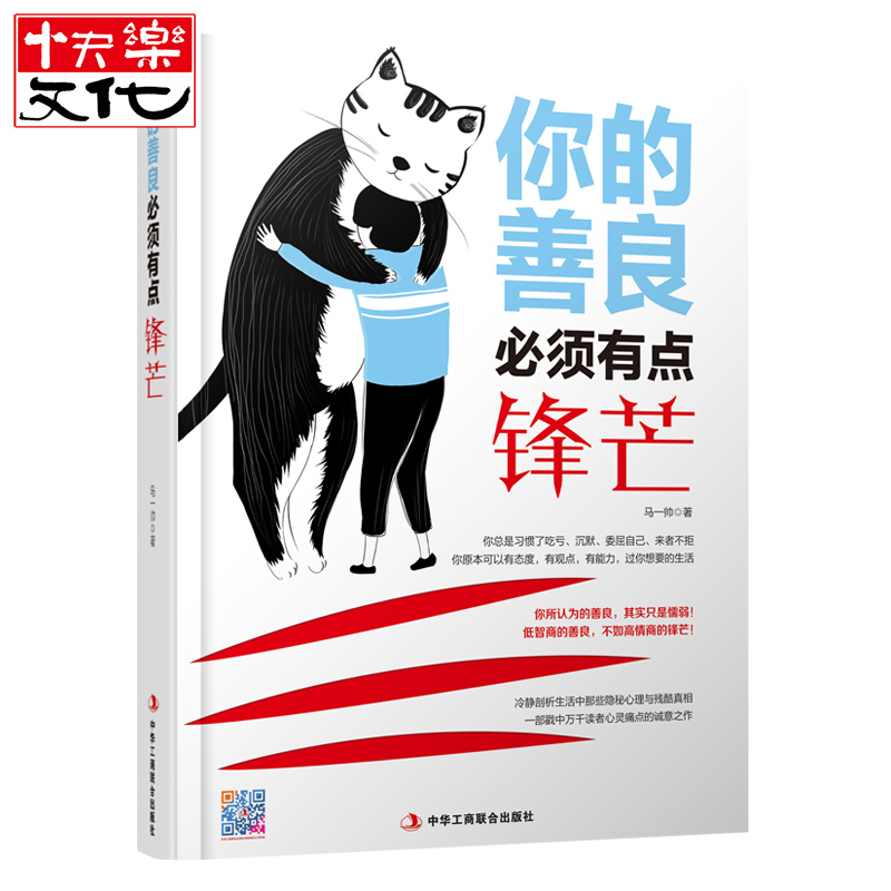 正版现货 你的善良必须有点锋芒 生活不是用来妥协的 明白请趁早 青春励志正能量 成功心理学自我完善实现畅销书籍