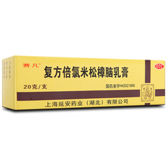 新效期】延 无极膏复方倍氯米松樟脑乳膏20g  皮炎 皮肤瘙痒