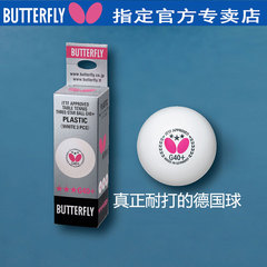 蝴蝶更耐打德国进口40 新材料三星乒乓球蝴蝶球塑料球世乒赛用球