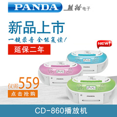 熊猫CD-860收录机胎教机复读机录音机cd机dvd磁带播放机CD850升级