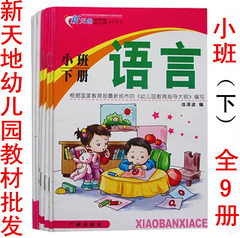 幼儿园教材小班课本教科书下册 2-3岁语文数学启蒙春季教材批 发