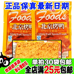 30袋包邮 80后90后怀旧零食铭泰北京烤鸭豆制品素食品辣条软片23g