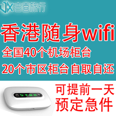 香港wifi无线上网随身WiFi租赁杭州上海北京深圳武汉机场自取egg