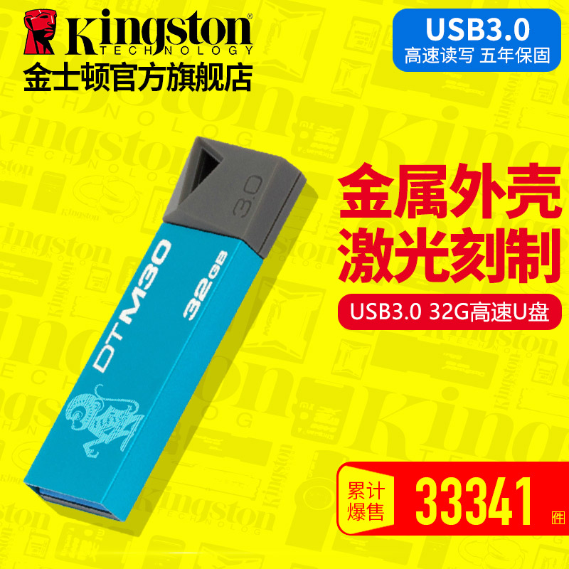 金士顿 U盘32gu盘 高速USB3.0 DTM30 32G U盘高速U盘包邮产品展示图5