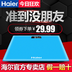 Haier/海尔精准电子称家用人体秤成人电子秤体重秤健康秤称重仪器