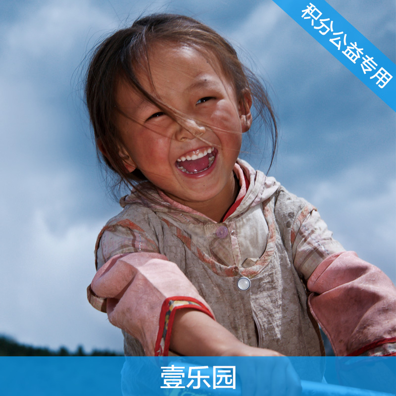 One Foundation Community Donation One park Loving single product integral Community Dedicatedin the Community , Donate category - from Buy2taobao.com to provide professional Taobao agent buy service