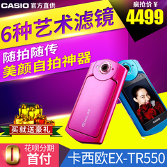 9期免息Casio/卡西欧 EX-TR550自拍神器 WIFI美颜数码自拍相机