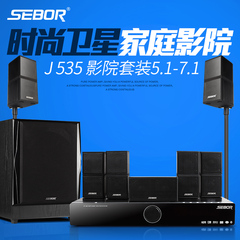 SEBOR 535家庭影院5.1卫星音响套装家用客厅专业音箱功放7.1环绕