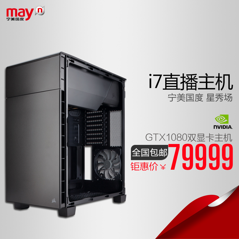 宁美国度i7/GTX1080 水冷组装台式DIY电脑定制游戏主播主机产品展示图1