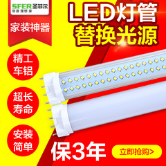 圣菲尔家用led灯管H管一体化日光灯节能全套改造长条高亮贴片光源