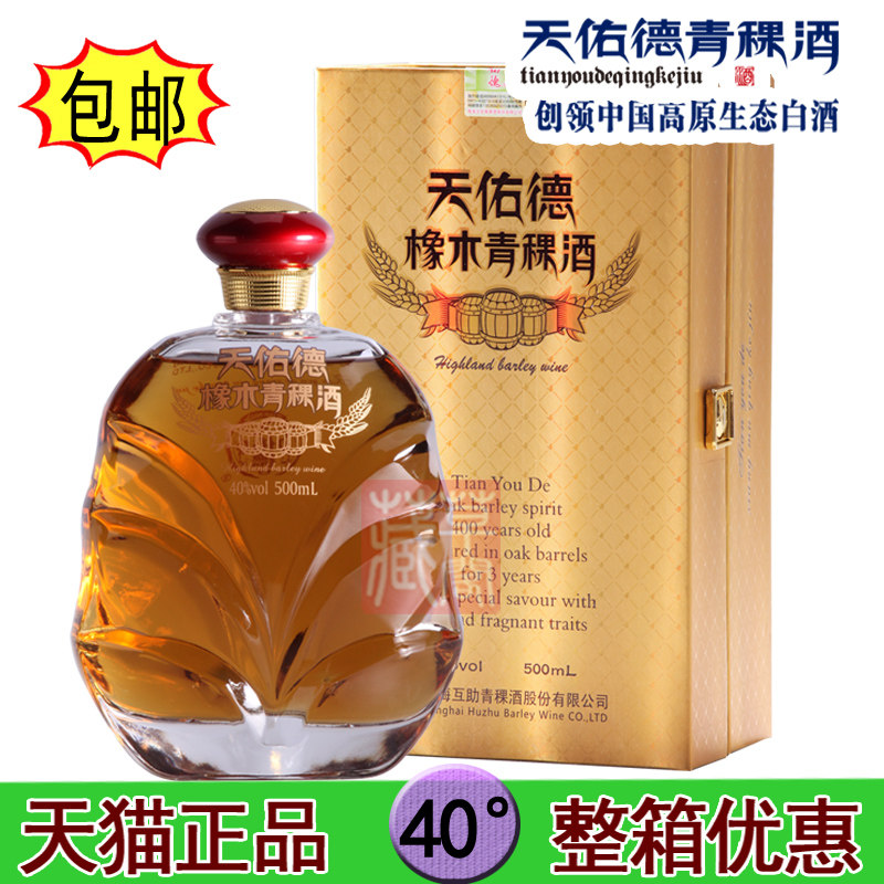 藏草阁食品专营店的优惠券大全—天佑德橡木青稞酒500毫升装 青海互助