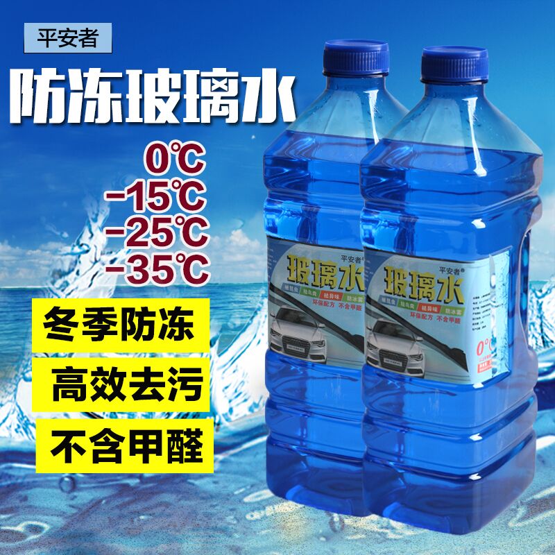 平安者汽车防冻玻璃水大瓶雨刷精车用雨刮水清洁剂清洗液除油膜