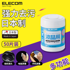 日本Elecom 进口 电视电脑液晶屏幕清洁巾 手机消毒防静电湿纸巾