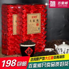 大红袍 特级 武夷岩茶 大红袍茶叶小包装500g 正宗武夷山岩茶包邮